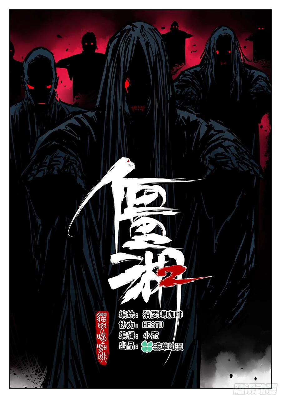 僵湖韩漫全集-第八十五回-事出有因无删减无遮挡章节图片 