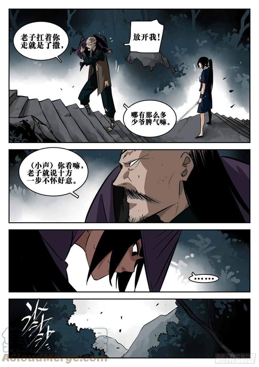 僵湖韩漫全集-第八十六回-猝不及防无删减无遮挡章节图片 
