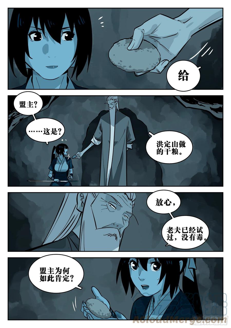 僵湖韩漫全集-第八十六回-猝不及防无删减无遮挡章节图片 