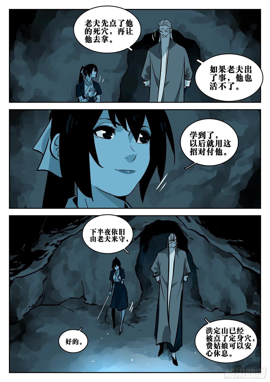 僵湖韩漫全集-第八十六回-猝不及防无删减无遮挡章节图片 