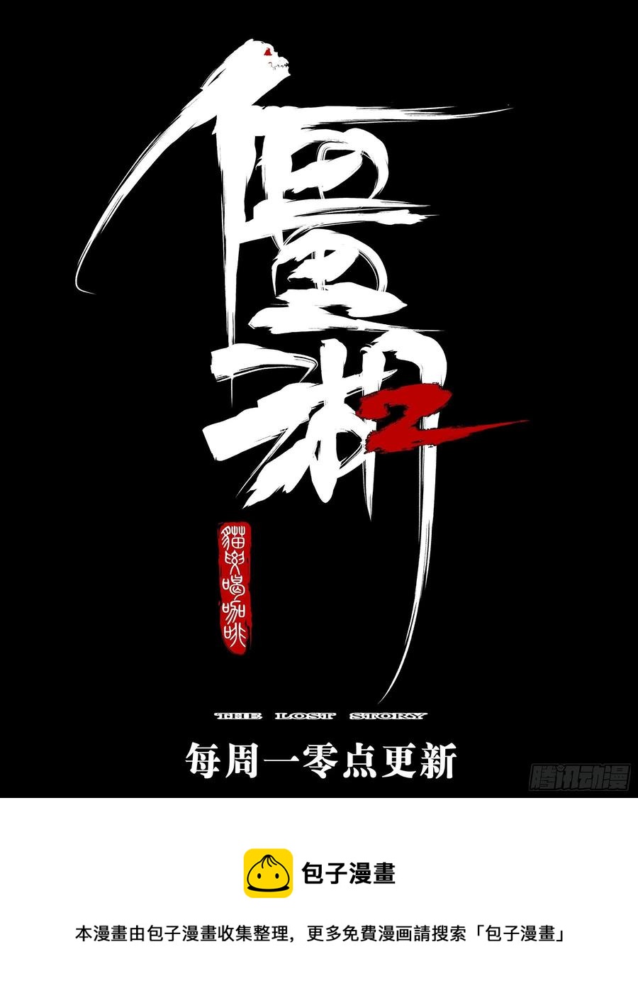 僵湖韩漫全集-第八十六回-猝不及防无删减无遮挡章节图片 