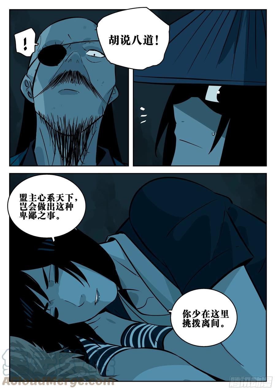 僵湖韩漫全集-第八十六回-猝不及防无删减无遮挡章节图片 