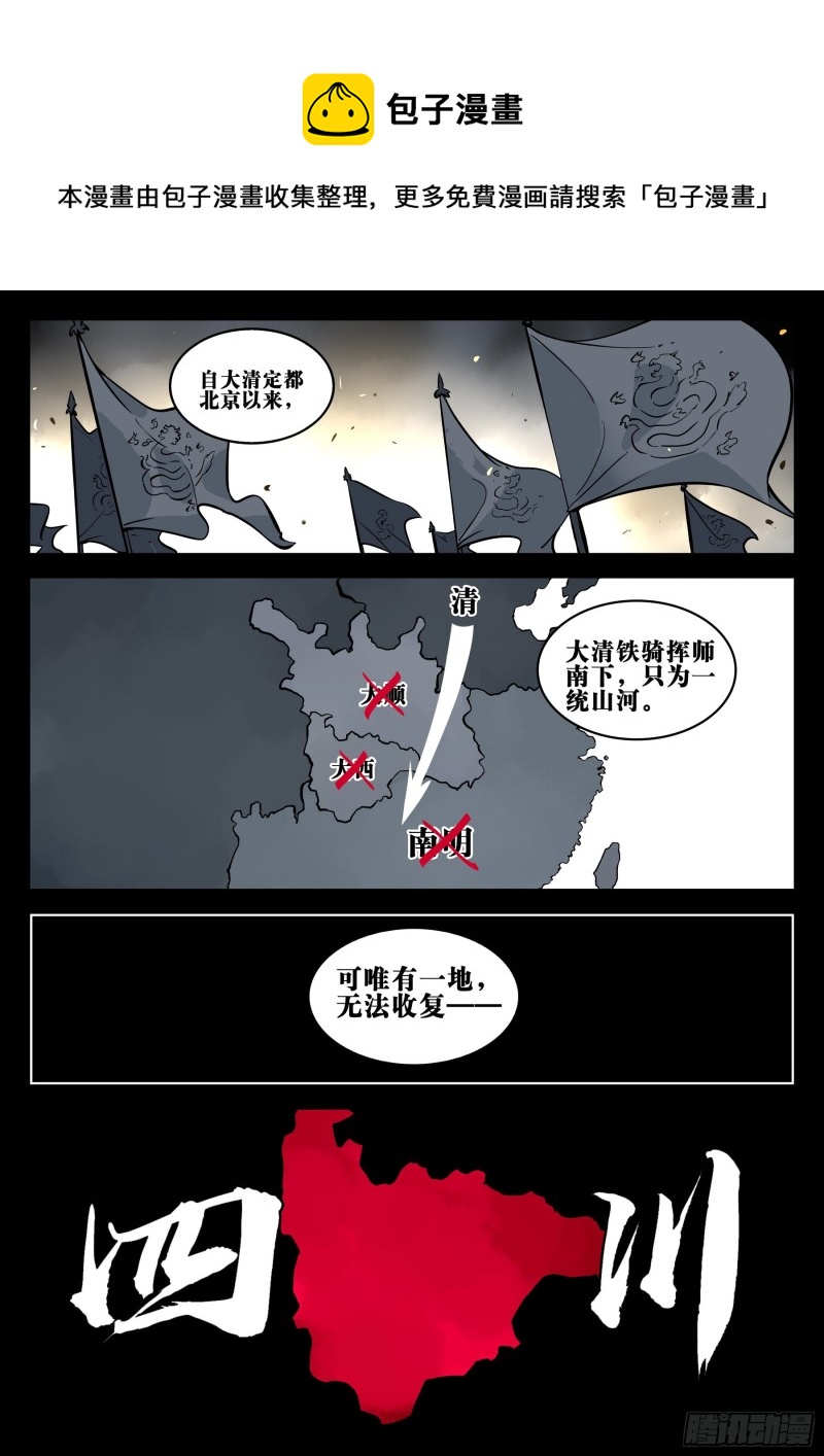 僵湖韩漫全集-第八十四回-不世之略无删减无遮挡章节图片 