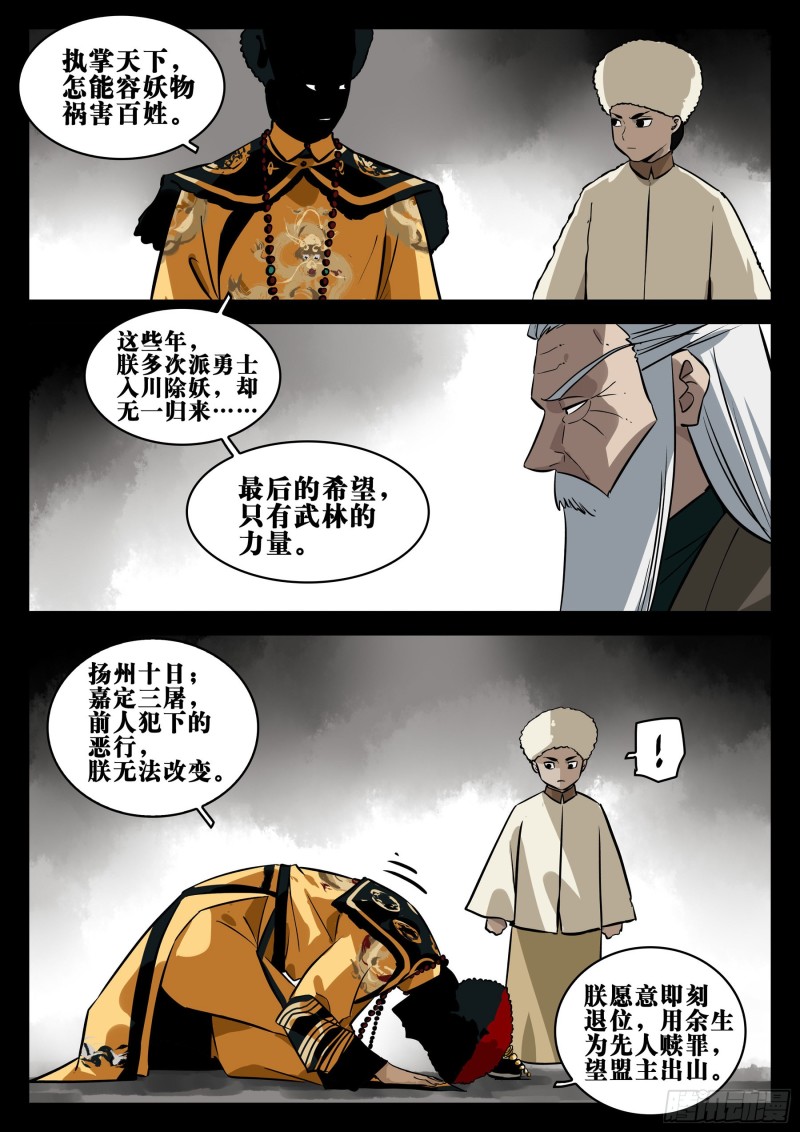 僵湖韩漫全集-第八十四回-不世之略无删减无遮挡章节图片 