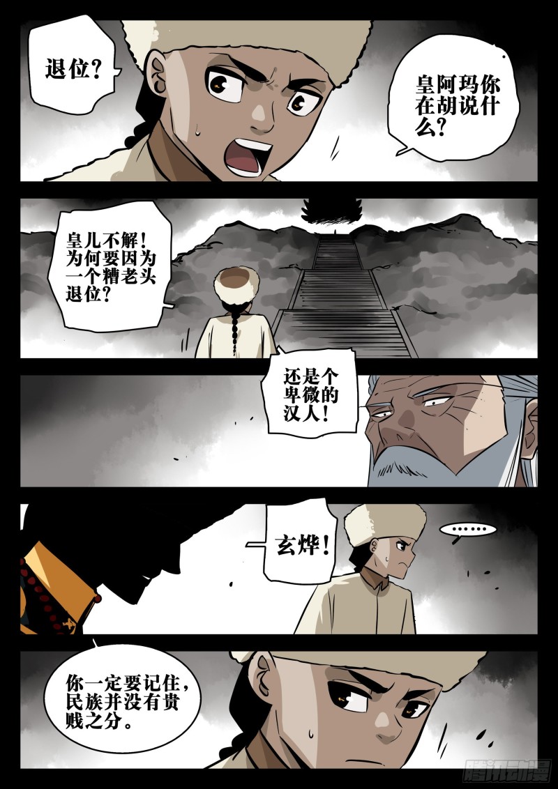 僵湖韩漫全集-第八十四回-不世之略无删减无遮挡章节图片 
