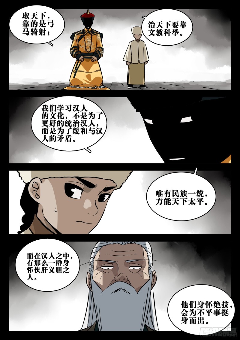 僵湖韩漫全集-第八十四回-不世之略无删减无遮挡章节图片 