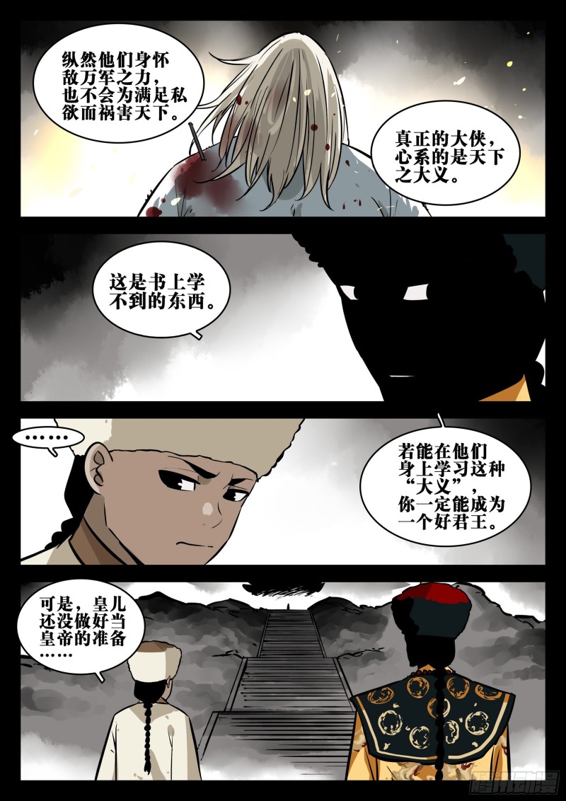 僵湖韩漫全集-第八十四回-不世之略无删减无遮挡章节图片 