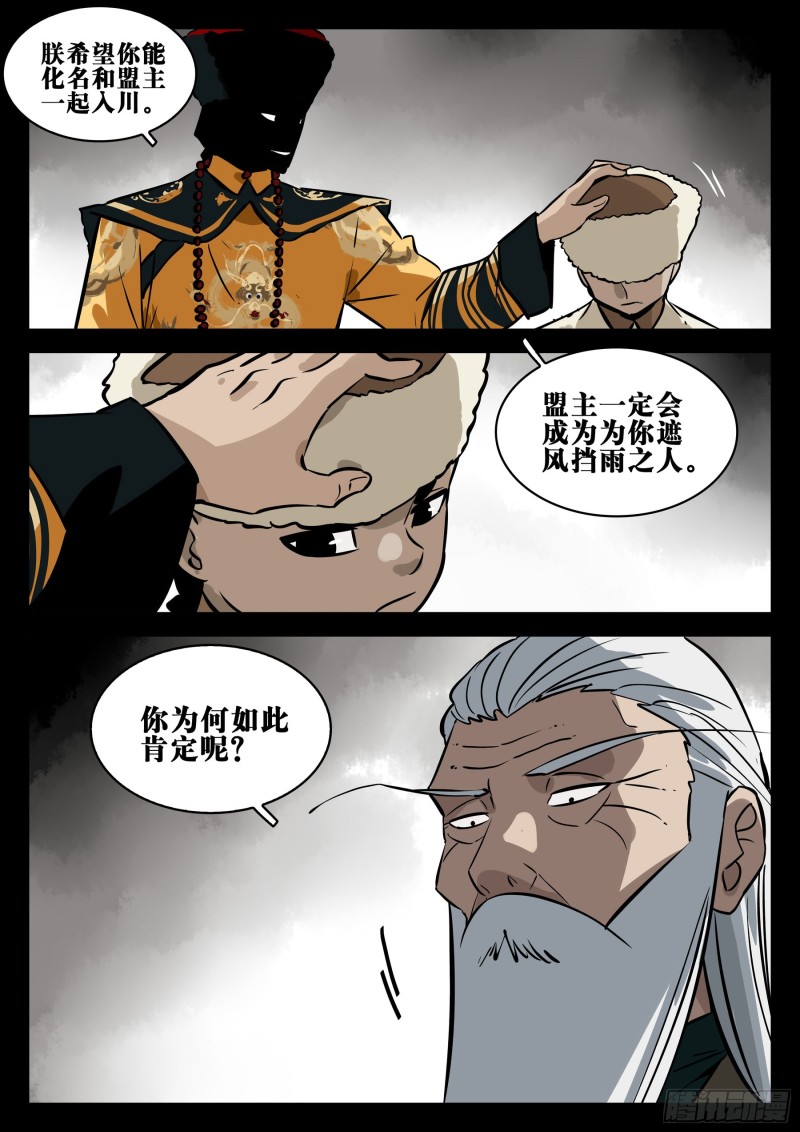 僵湖韩漫全集-第八十四回-不世之略无删减无遮挡章节图片 