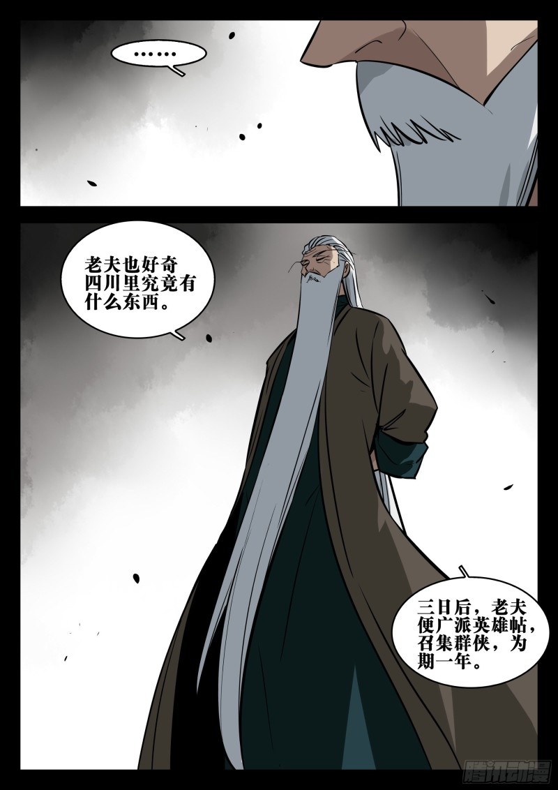 僵湖韩漫全集-第八十四回-不世之略无删减无遮挡章节图片 