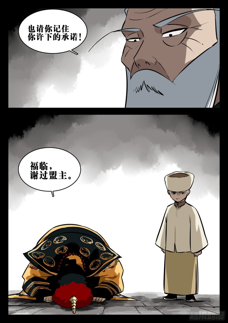 僵湖韩漫全集-第八十四回-不世之略无删减无遮挡章节图片 