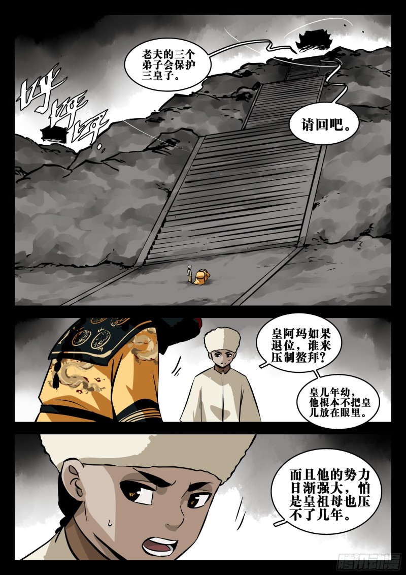 僵湖韩漫全集-第八十四回-不世之略无删减无遮挡章节图片 