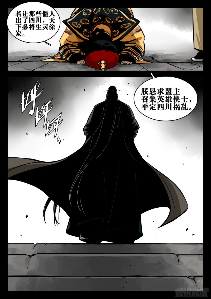 僵湖韩漫全集-第八十四回-不世之略无删减无遮挡章节图片 