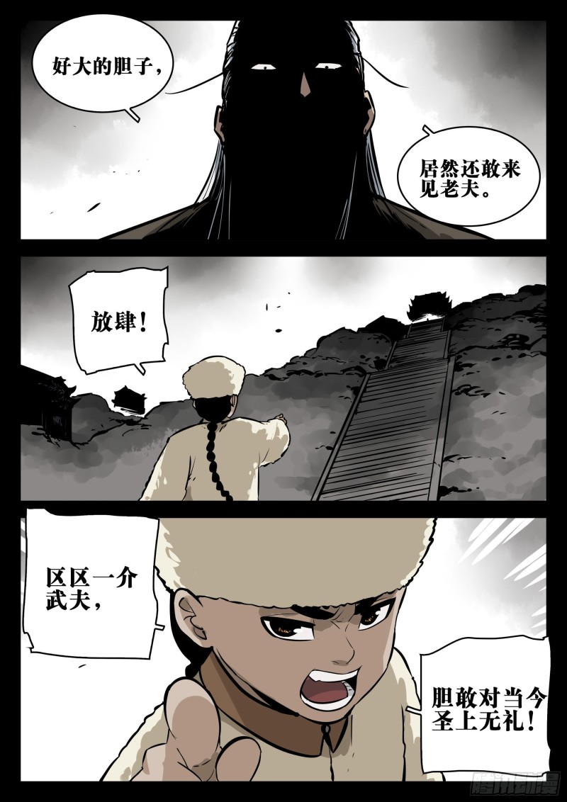 僵湖韩漫全集-第八十四回-不世之略无删减无遮挡章节图片 
