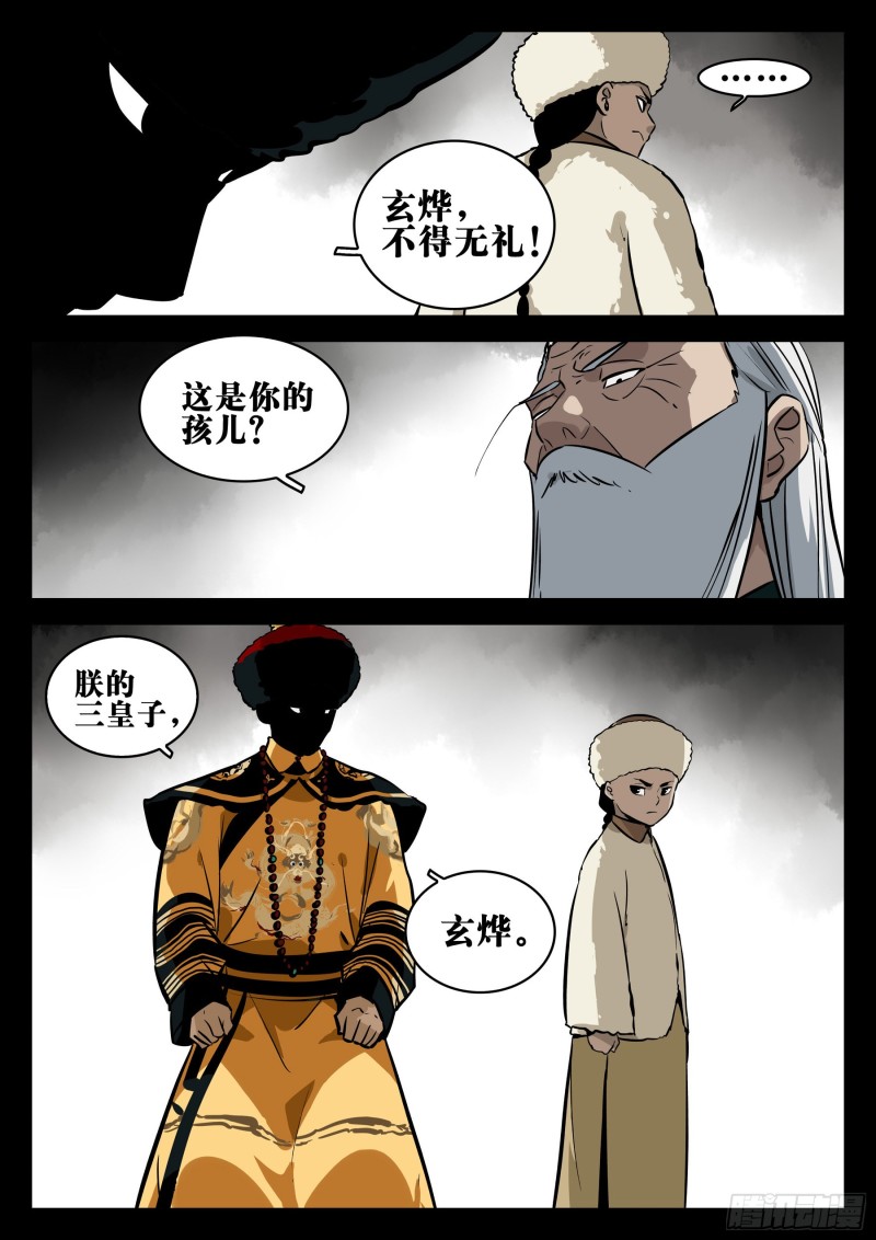 僵湖韩漫全集-第八十四回-不世之略无删减无遮挡章节图片 