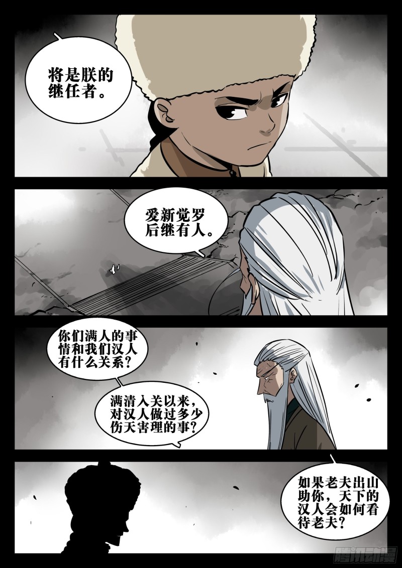 僵湖韩漫全集-第八十四回-不世之略无删减无遮挡章节图片 