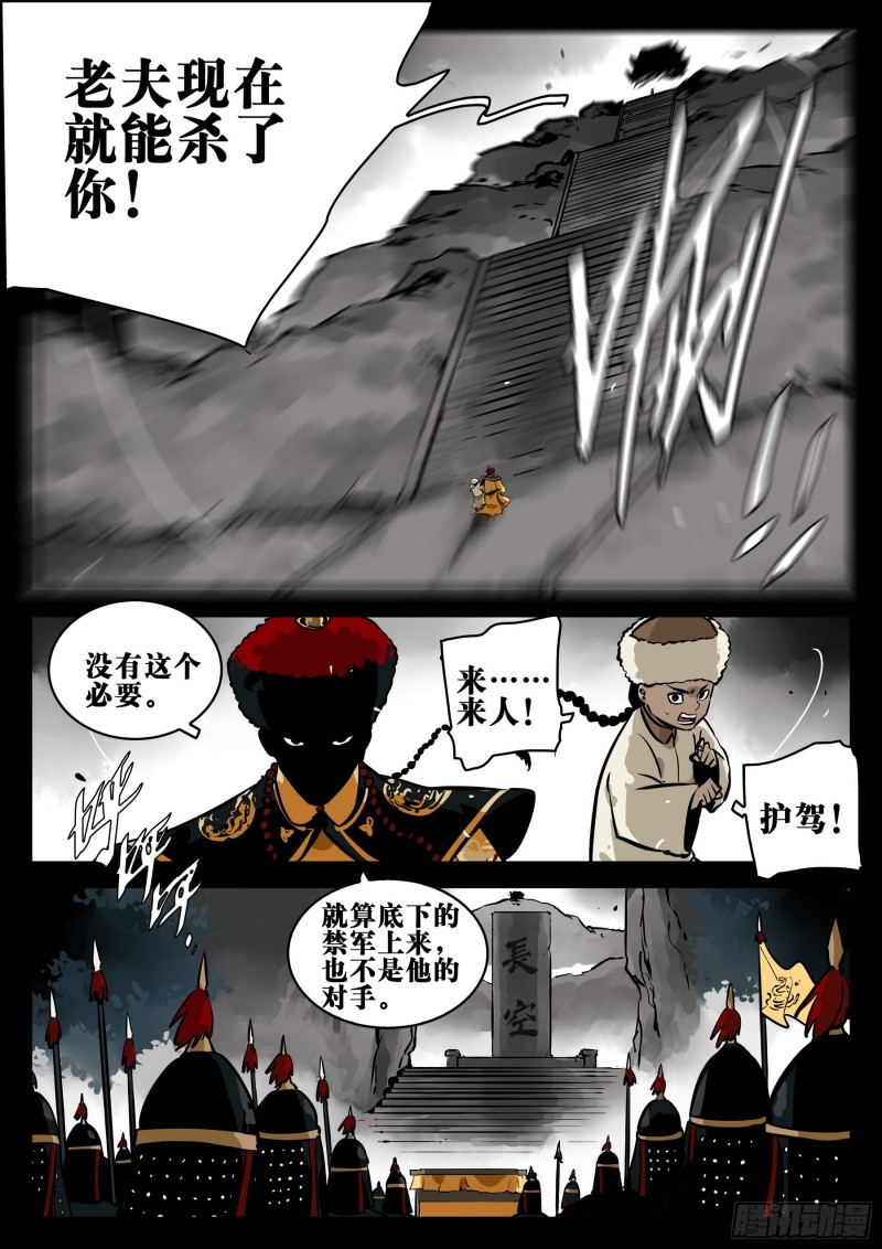僵湖韩漫全集-第八十四回-不世之略无删减无遮挡章节图片 