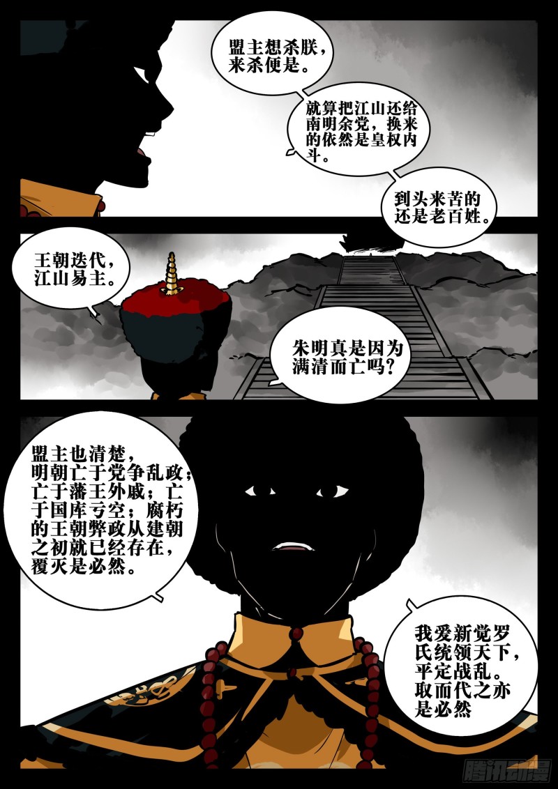 僵湖韩漫全集-第八十四回-不世之略无删减无遮挡章节图片 