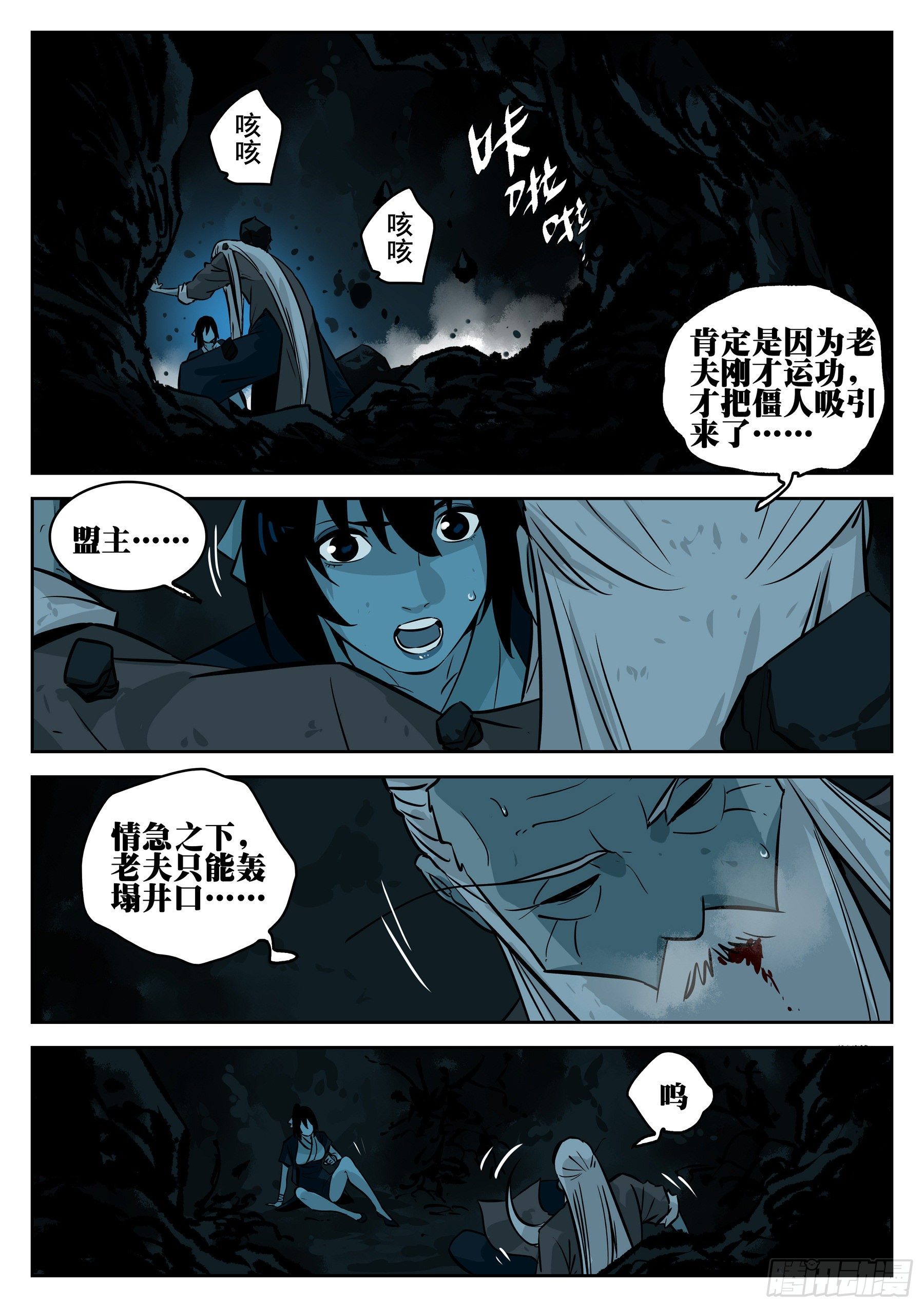 僵湖韩漫全集-第八十七回-以意为之无删减无遮挡章节图片 