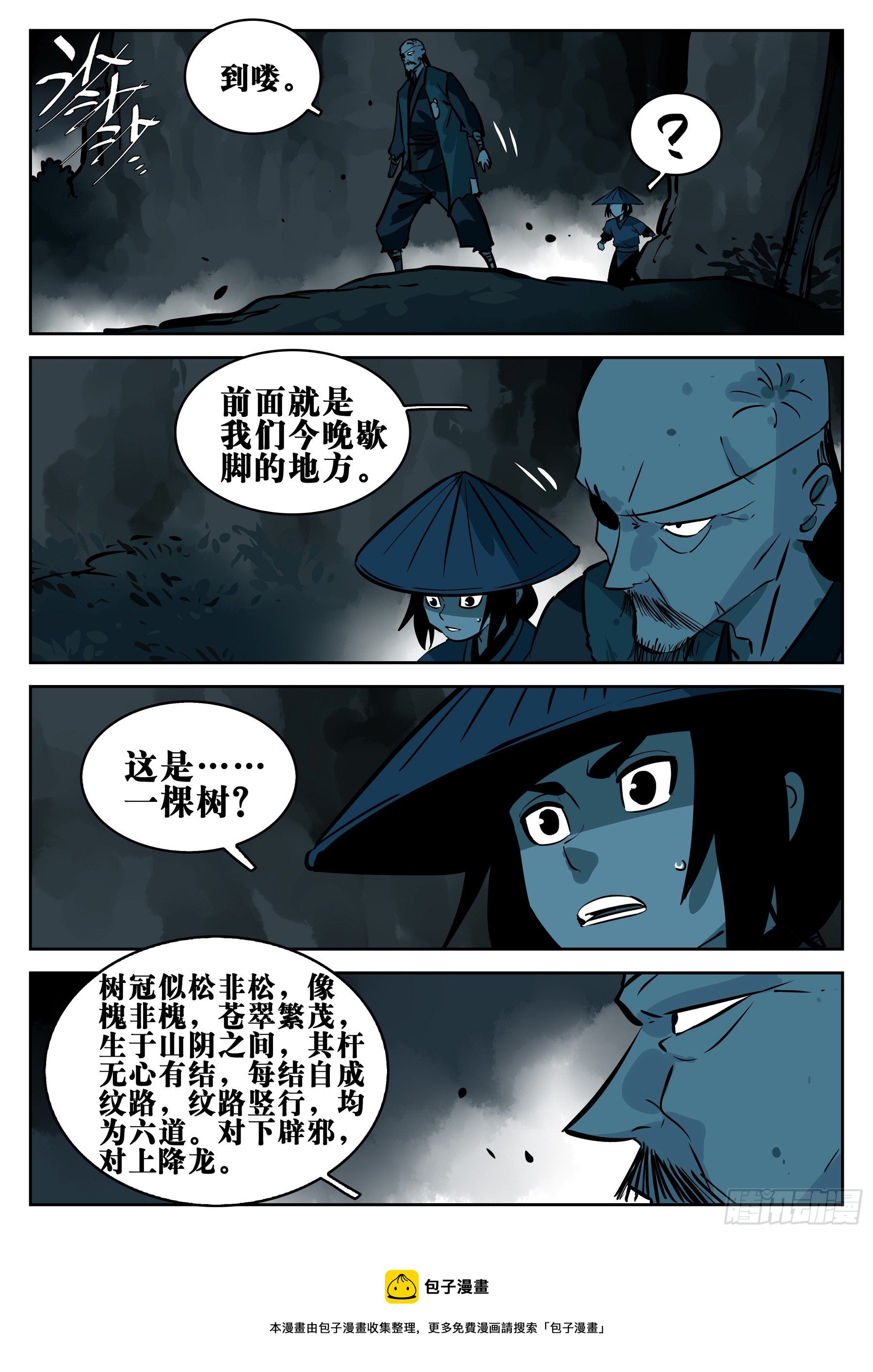 僵湖韩漫全集-第八十九回-狭路相逢无删减无遮挡章节图片 