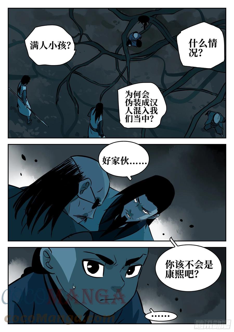 僵湖韩漫全集-第九十回-别有用心无删减无遮挡章节图片 