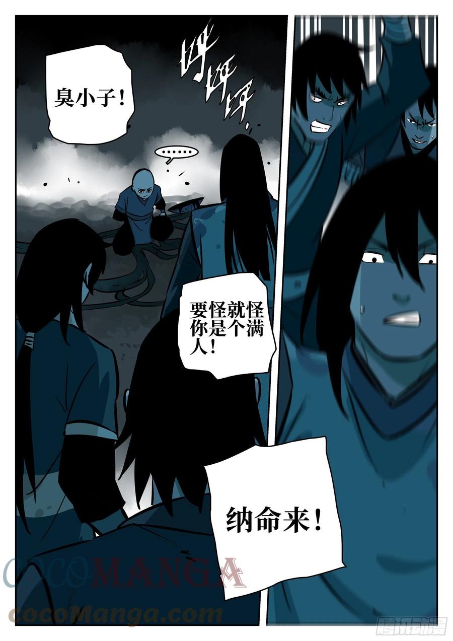 僵湖韩漫全集-第九十回-别有用心无删减无遮挡章节图片 
