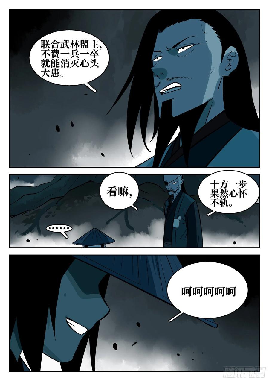 僵湖韩漫全集-第九十回-别有用心无删减无遮挡章节图片 