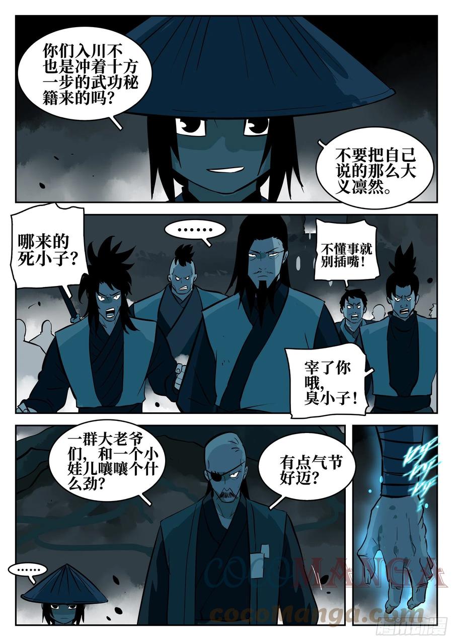 僵湖韩漫全集-第九十回-别有用心无删减无遮挡章节图片 