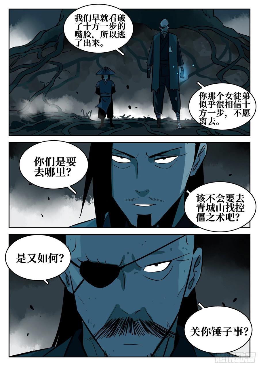 僵湖韩漫全集-第九十回-别有用心无删减无遮挡章节图片 
