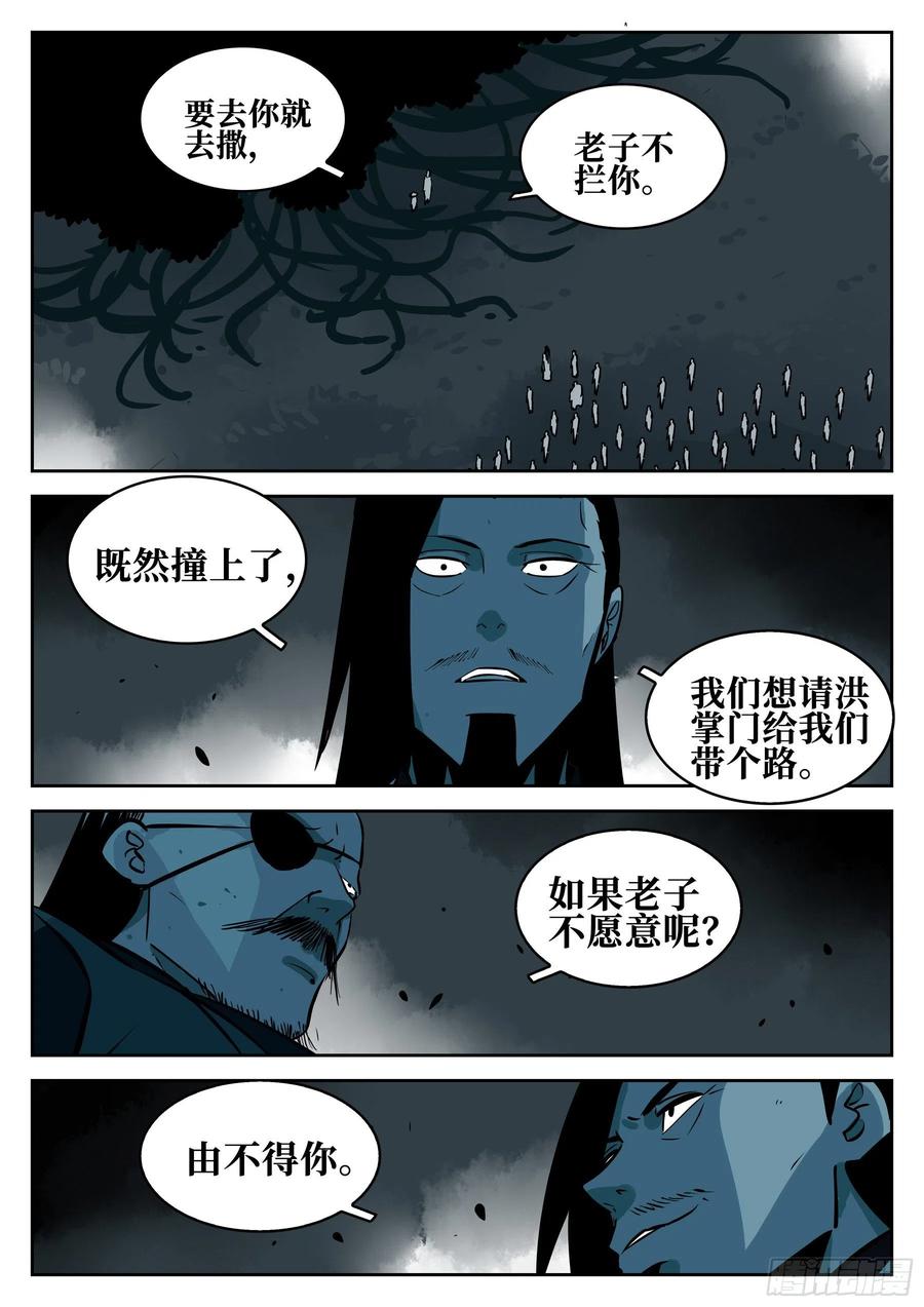 僵湖韩漫全集-第九十回-别有用心无删减无遮挡章节图片 