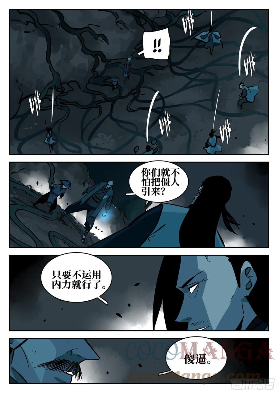 僵湖韩漫全集-第九十回-别有用心无删减无遮挡章节图片 