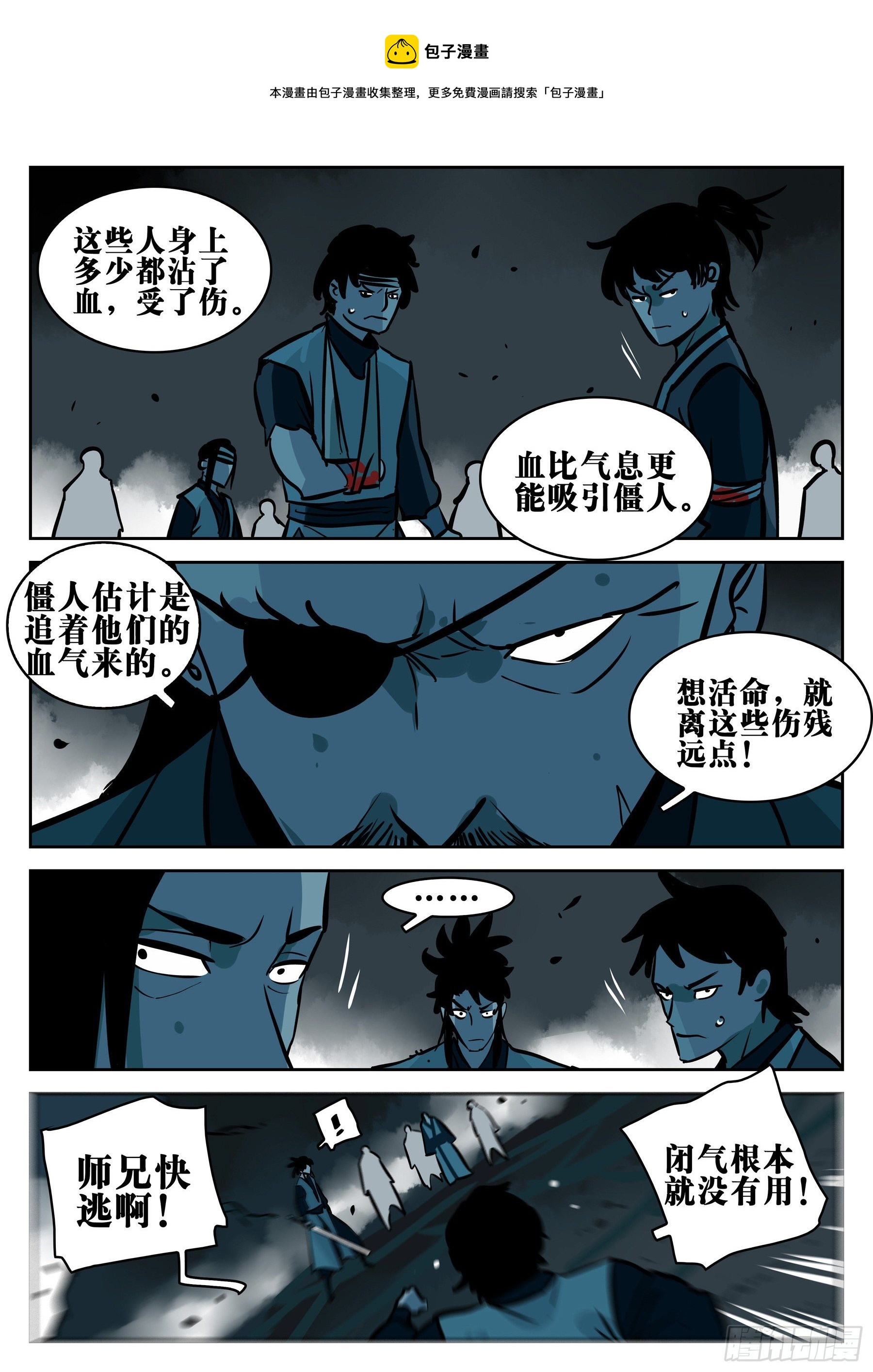 僵湖韩漫全集-第九十一回-四分五裂无删减无遮挡章节图片 