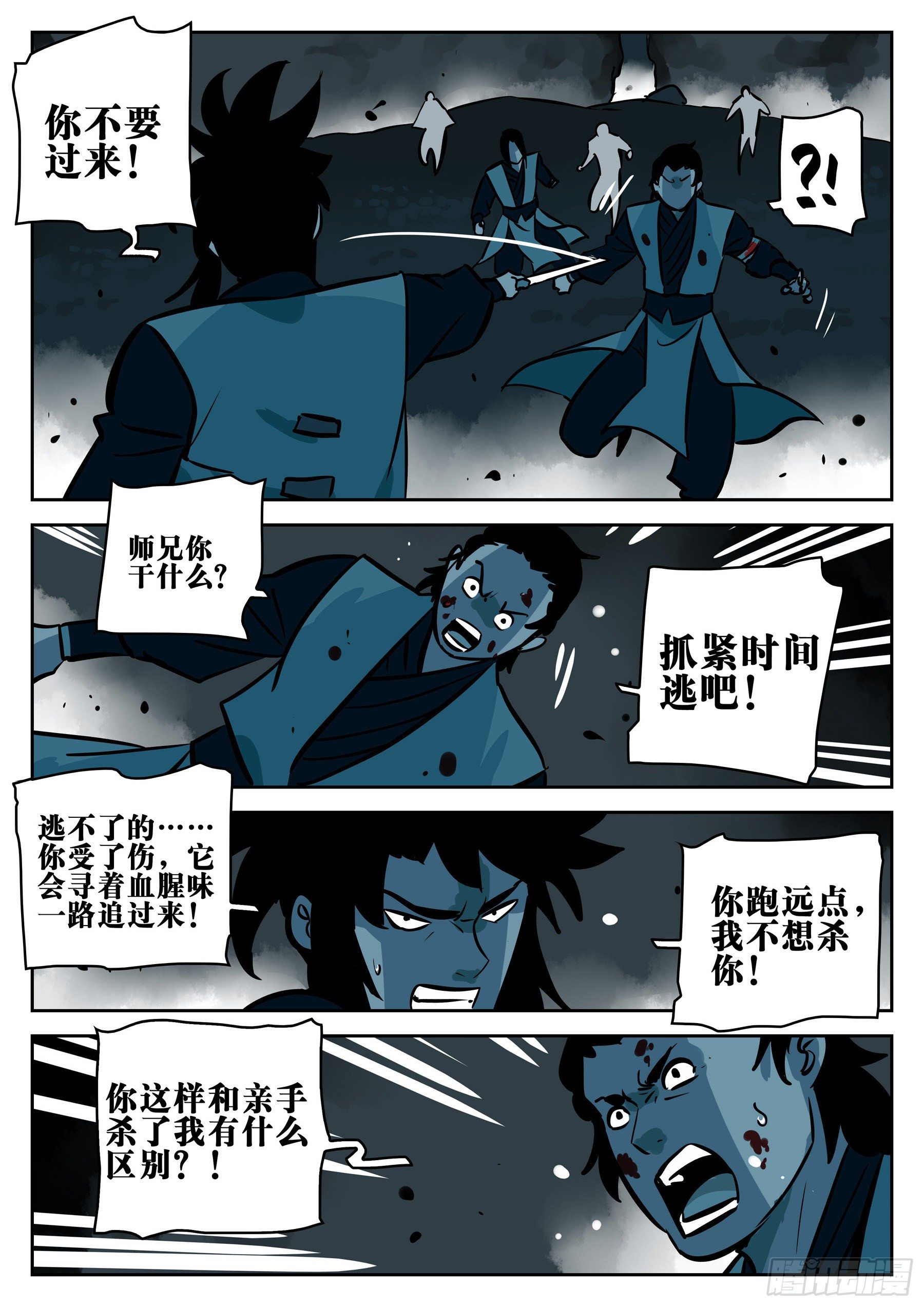 僵湖韩漫全集-第九十一回-四分五裂无删减无遮挡章节图片 