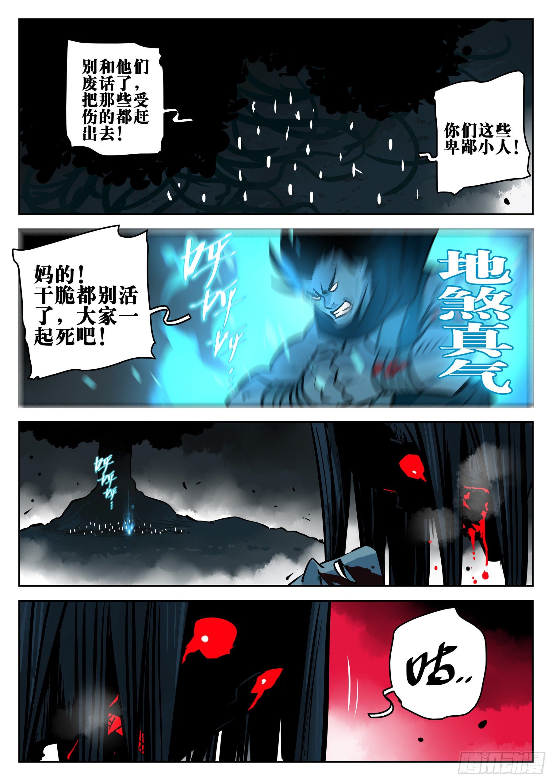 僵湖韩漫全集-第九十一回-四分五裂无删减无遮挡章节图片 