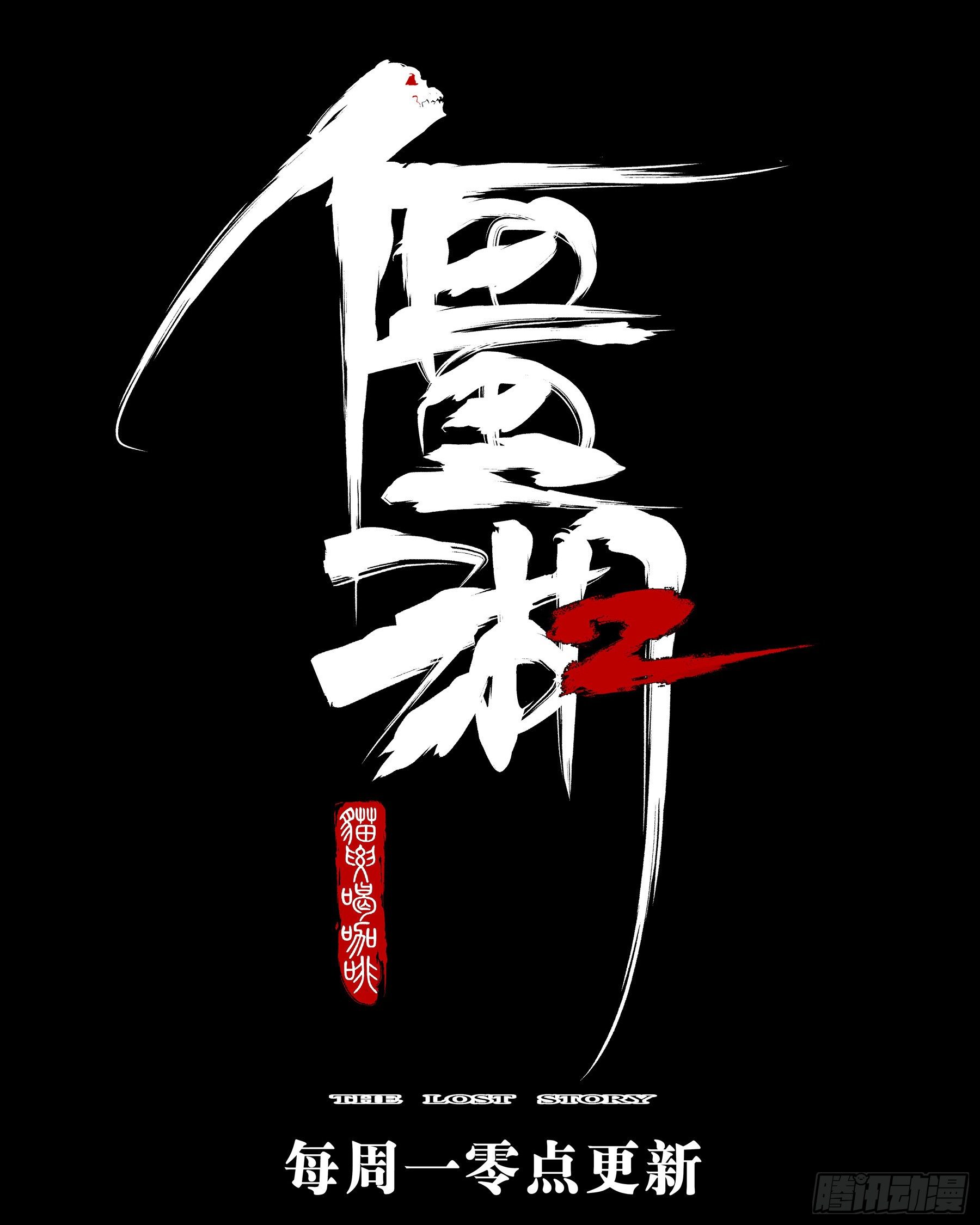 僵湖韩漫全集-第九十一回-四分五裂无删减无遮挡章节图片 