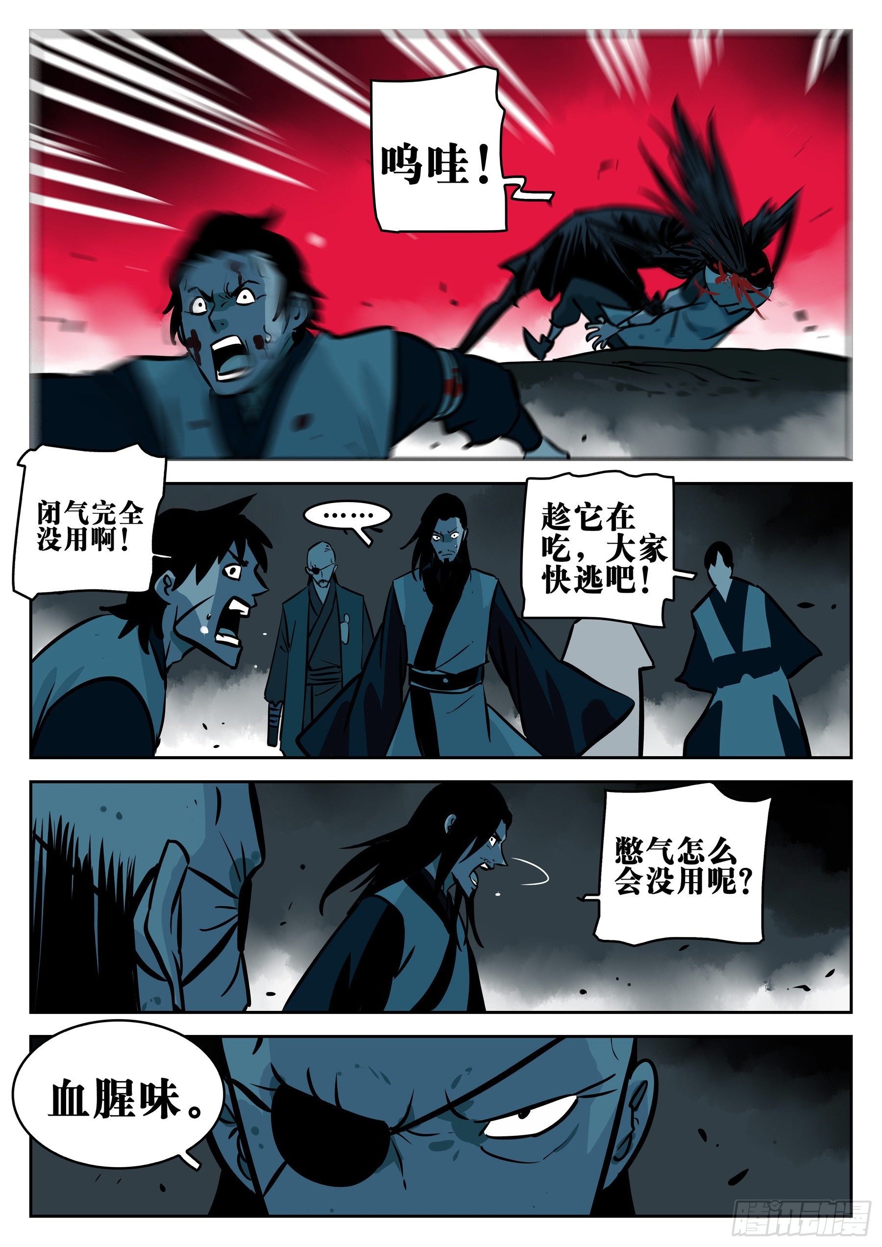 僵湖韩漫全集-第九十一回-四分五裂无删减无遮挡章节图片 