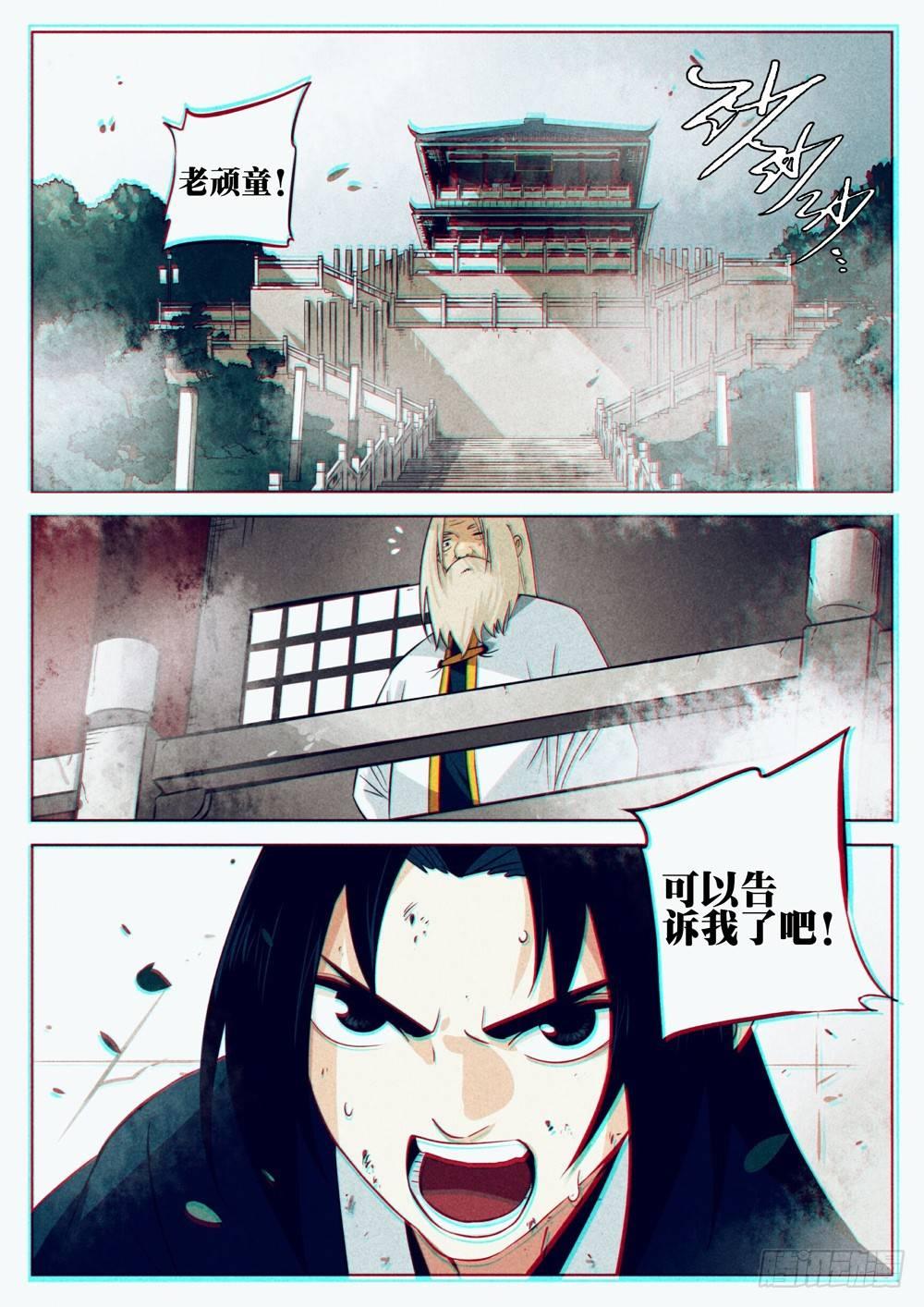 僵湖韩漫全集-第十一回-剑圣归来无删减无遮挡章节图片 