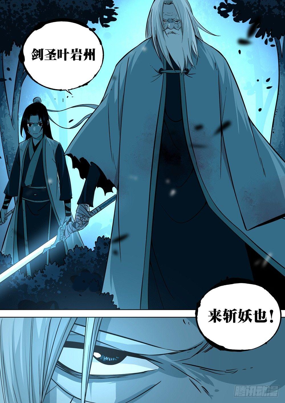 僵湖韩漫全集-第十一回-剑圣归来无删减无遮挡章节图片 