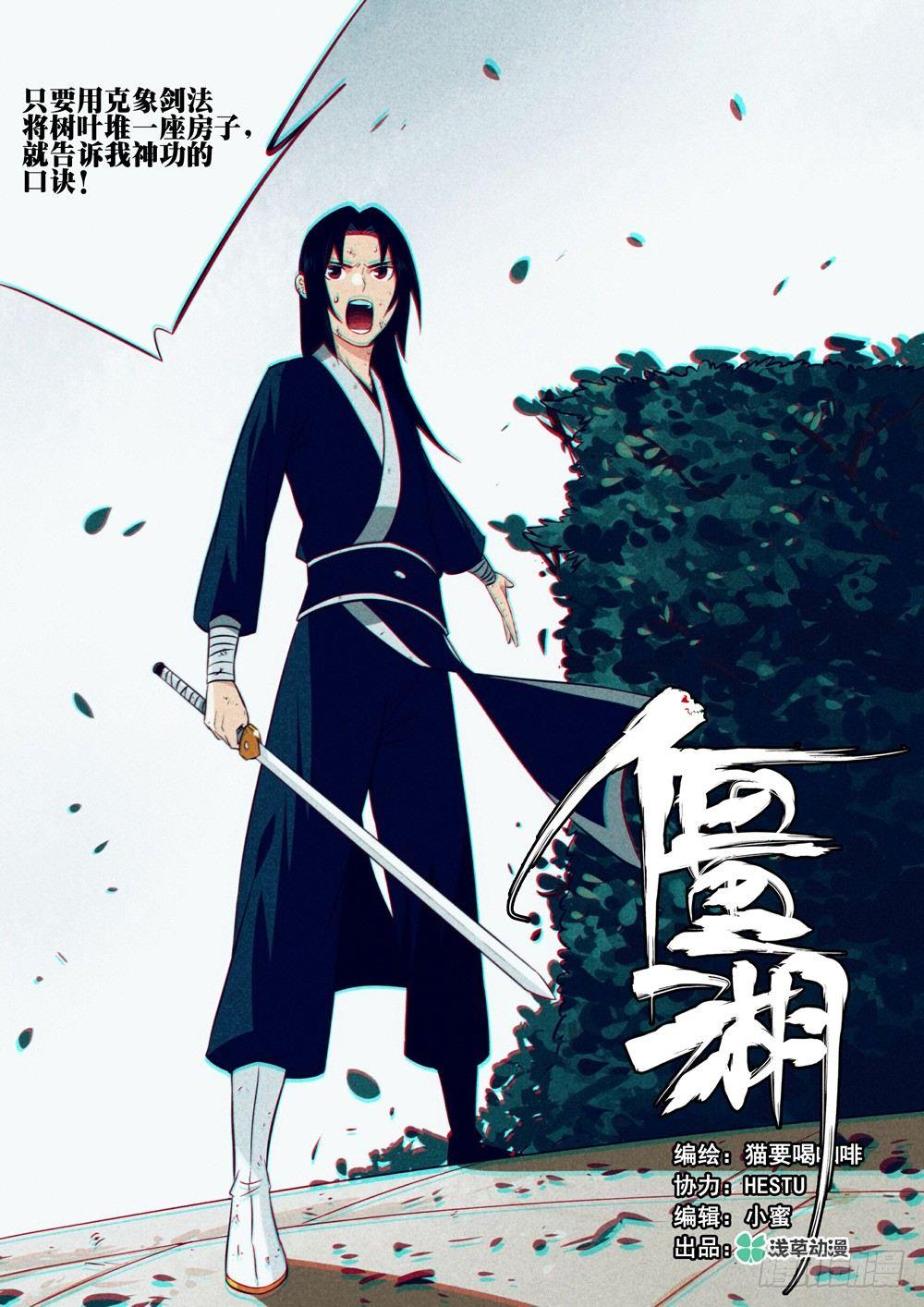 僵湖韩漫全集-第十一回-剑圣归来无删减无遮挡章节图片 