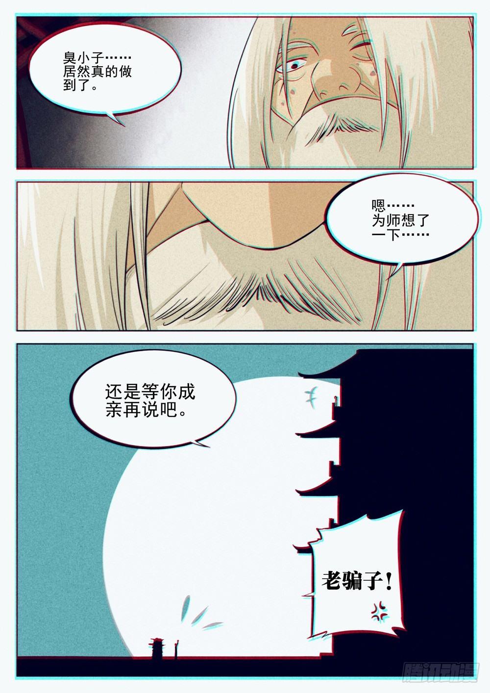 僵湖韩漫全集-第十一回-剑圣归来无删减无遮挡章节图片 