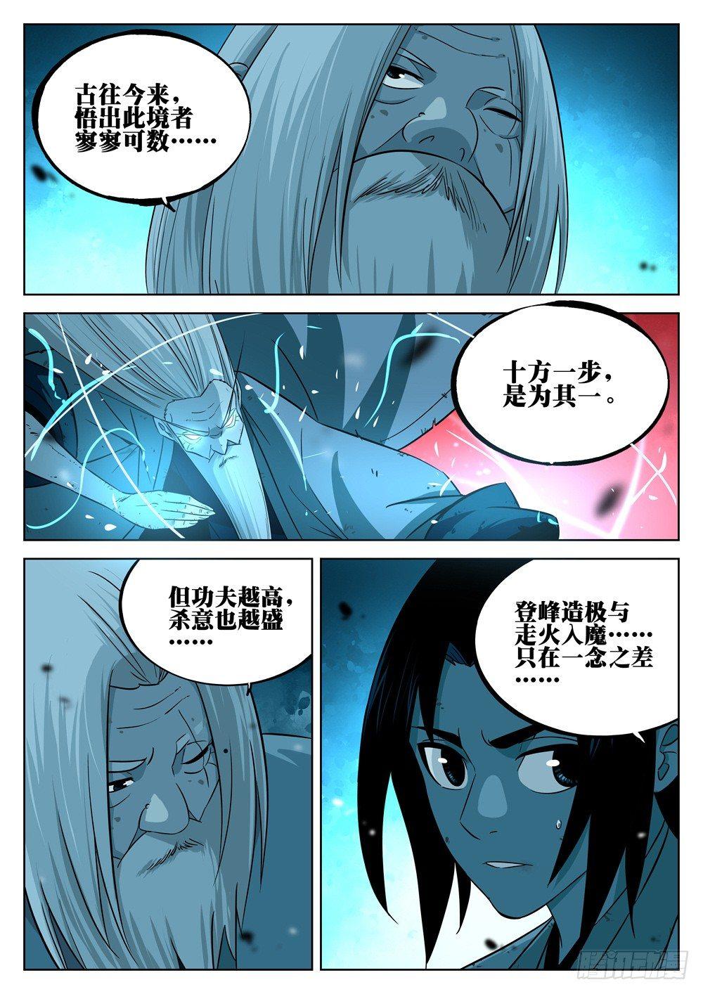 僵湖韩漫全集-第十二回-绝招之名无删减无遮挡章节图片 