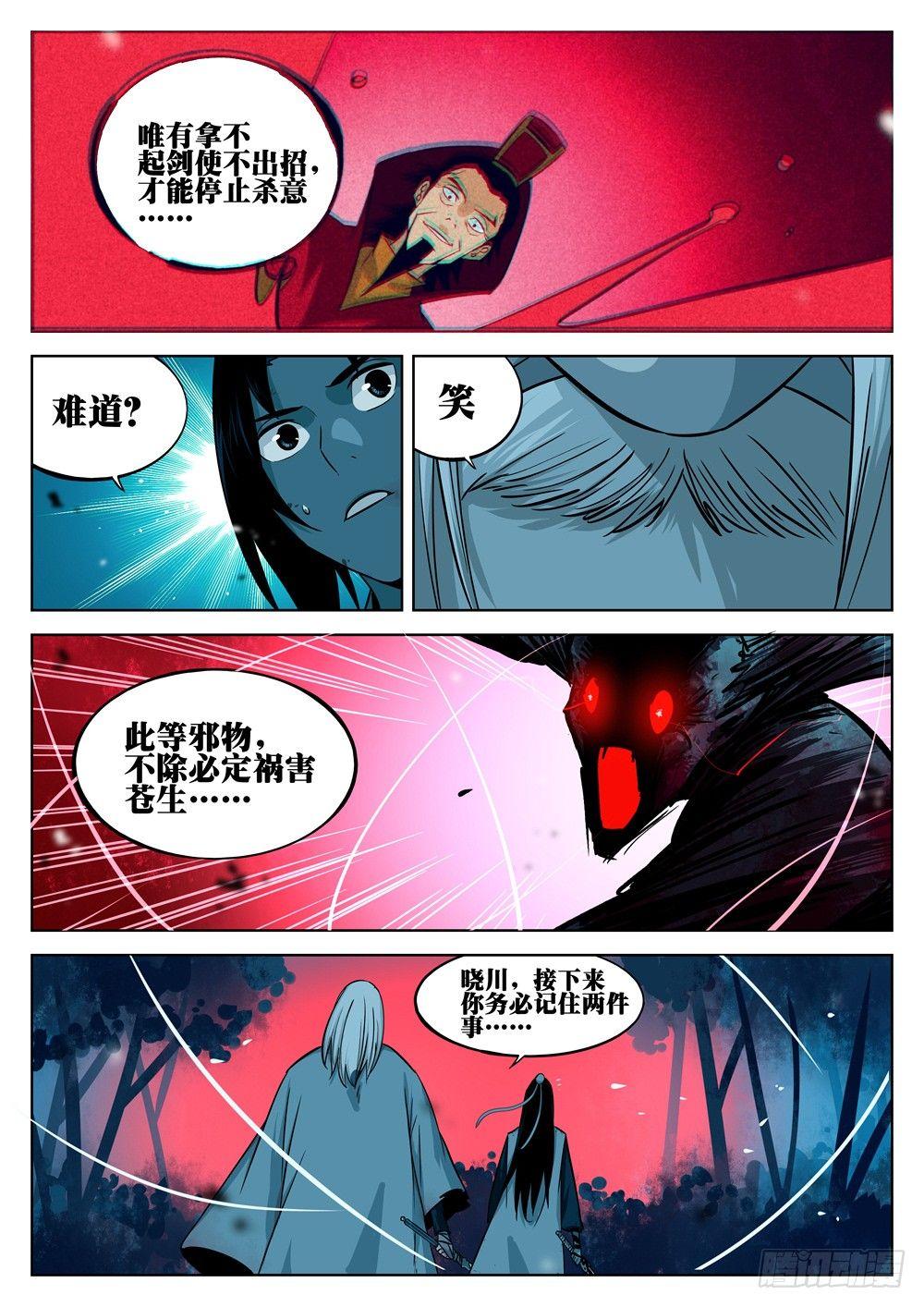 僵湖韩漫全集-第十二回-绝招之名无删减无遮挡章节图片 