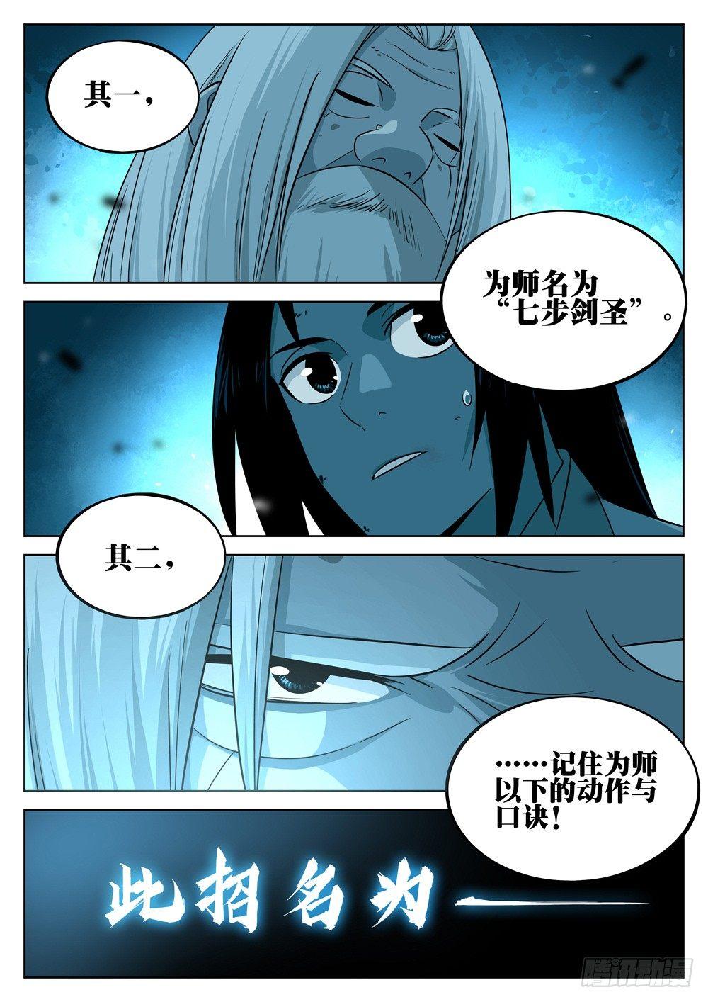 僵湖韩漫全集-第十二回-绝招之名无删减无遮挡章节图片 