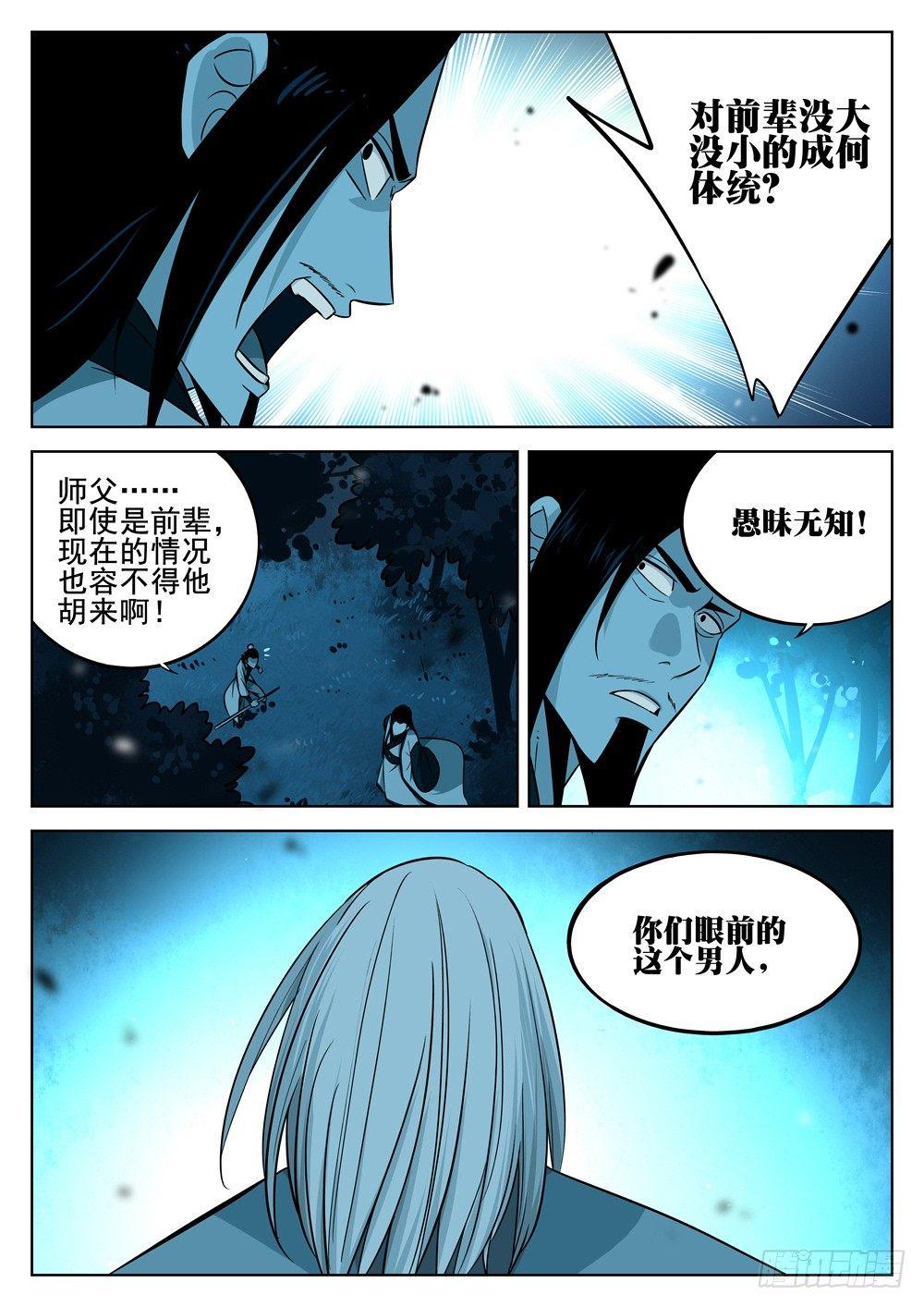 僵湖韩漫全集-第十二回-绝招之名无删减无遮挡章节图片 
