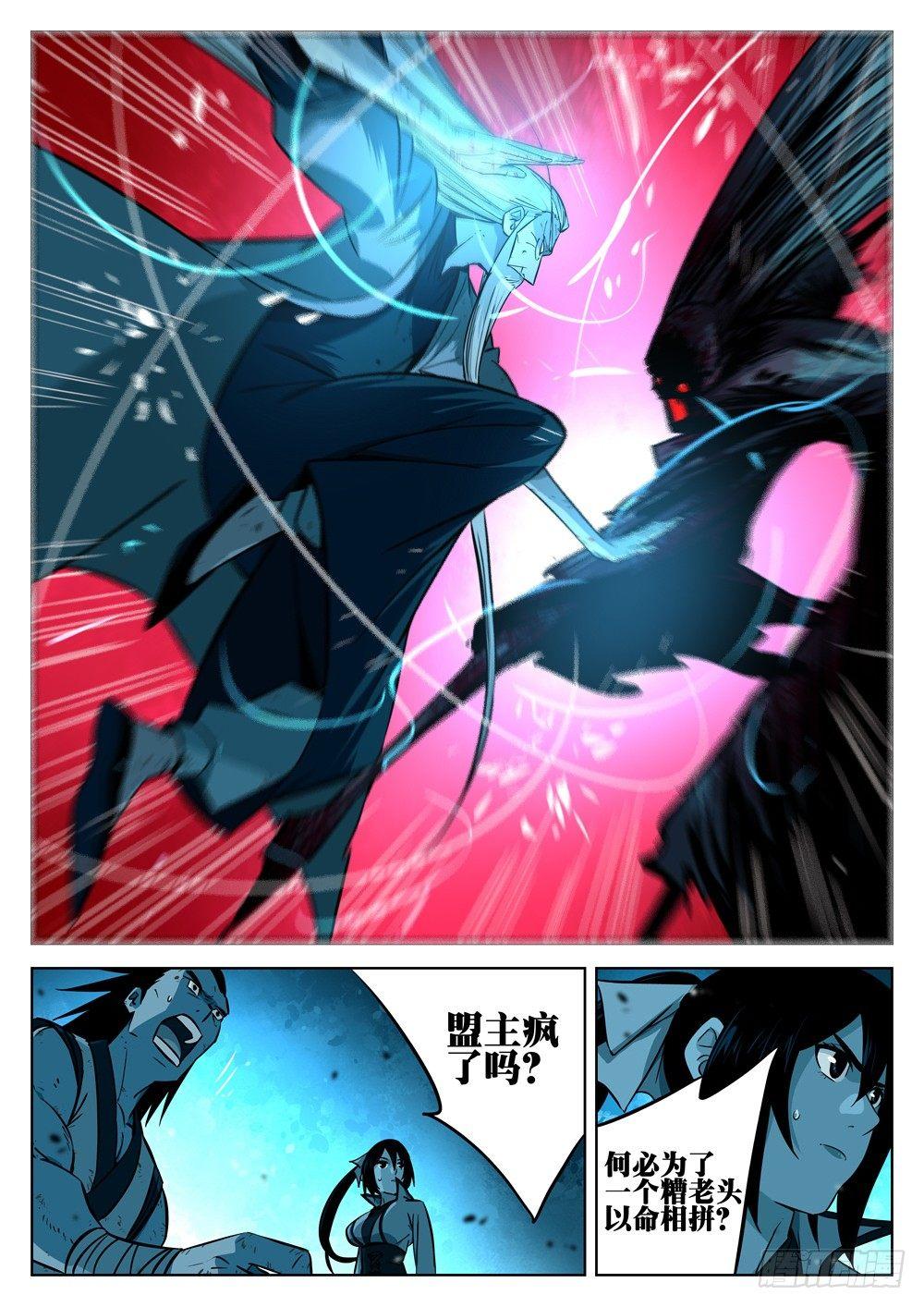 僵湖韩漫全集-第十二回-绝招之名无删减无遮挡章节图片 