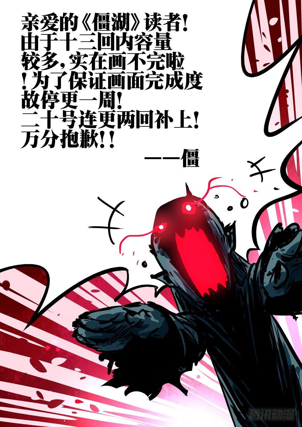 僵湖韩漫全集-僵湖公告！无删减无遮挡章节图片 