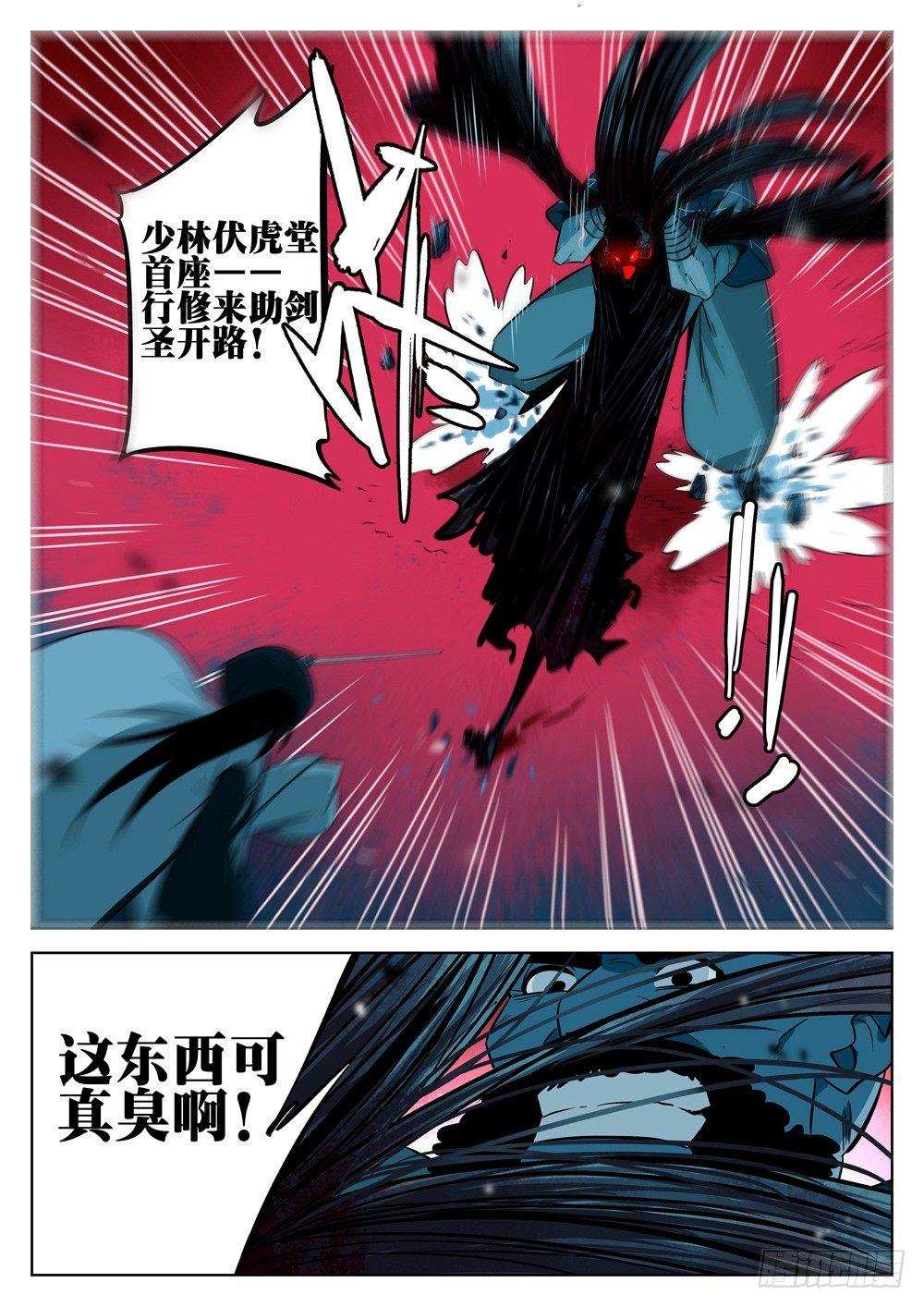 僵湖韩漫全集-第十三回-七步剑圣（上）无删减无遮挡章节图片 