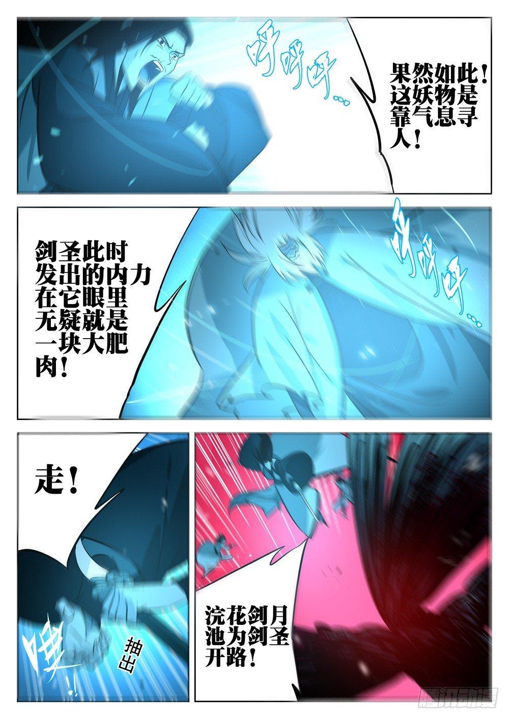僵湖韩漫全集-第十三回-七步剑圣（上）无删减无遮挡章节图片 