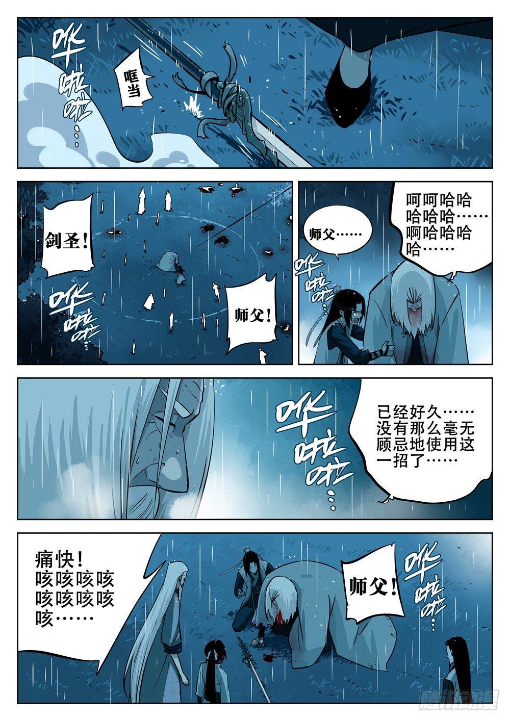 僵湖韩漫全集-第十四回-再见剑圣无删减无遮挡章节图片 
