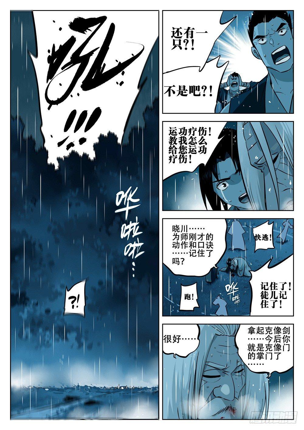 僵湖韩漫全集-第十四回-再见剑圣无删减无遮挡章节图片 