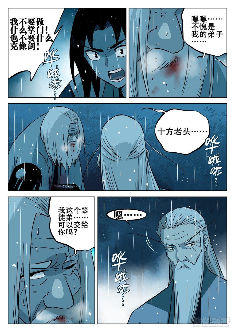 僵湖韩漫全集-第十四回-再见剑圣无删减无遮挡章节图片 